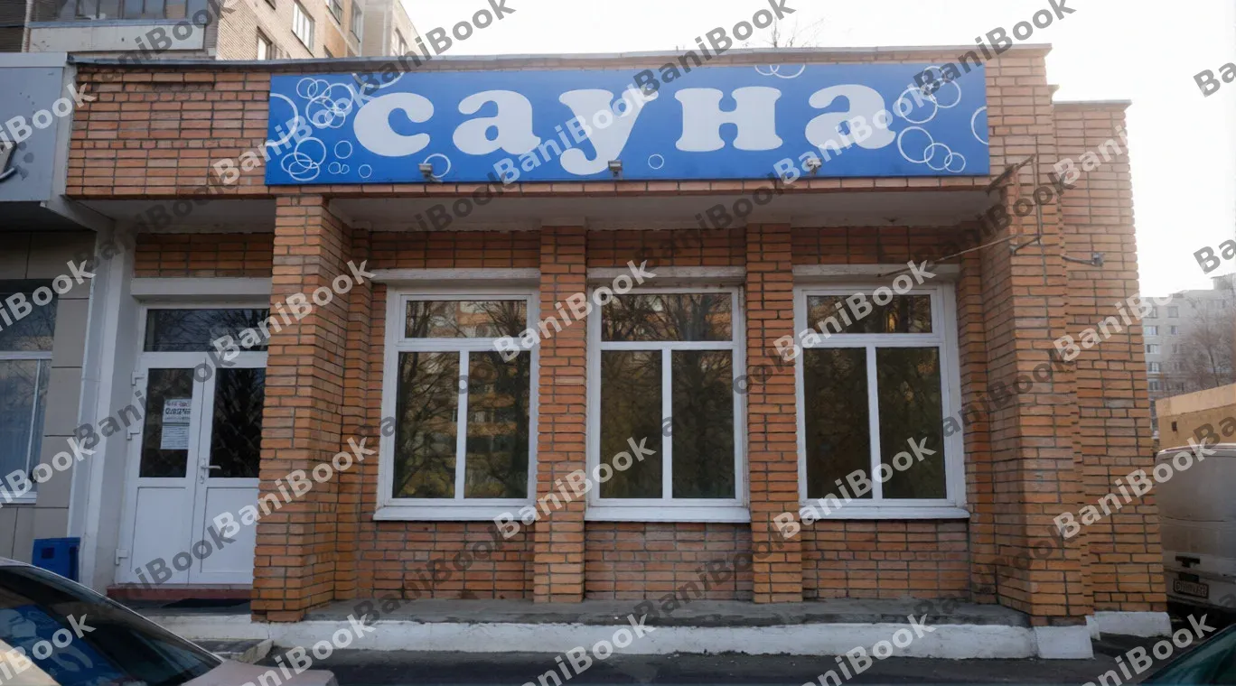 Сауна Козловские бани