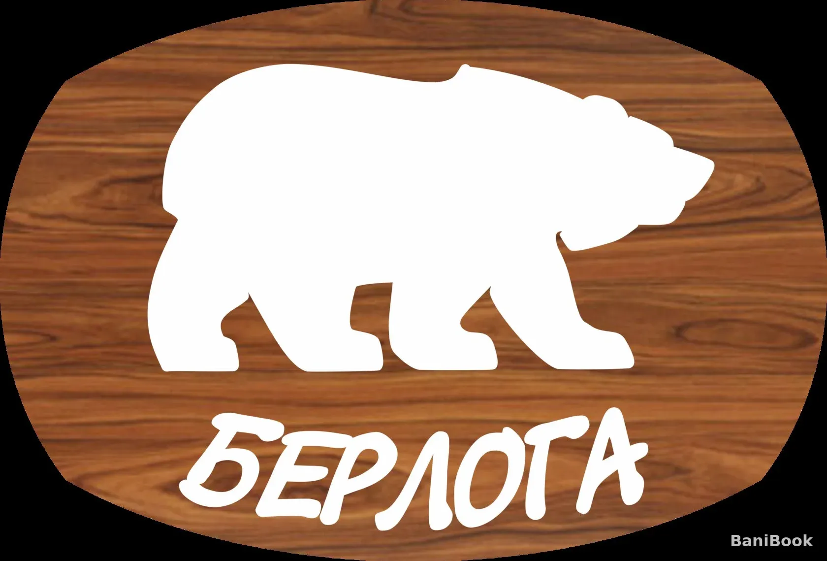 Сауна БЕРЛОГА — финская сауна в Казани, фото