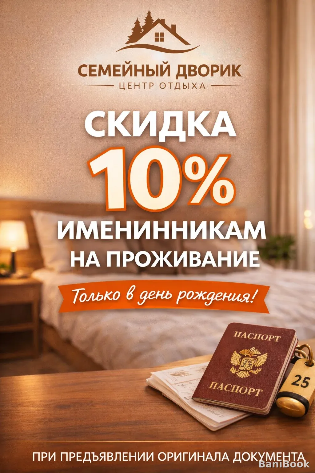 База отдыха Семейный дворик
