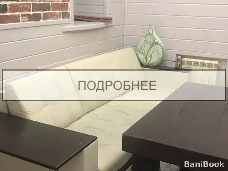 Банный комплекс У Дуба