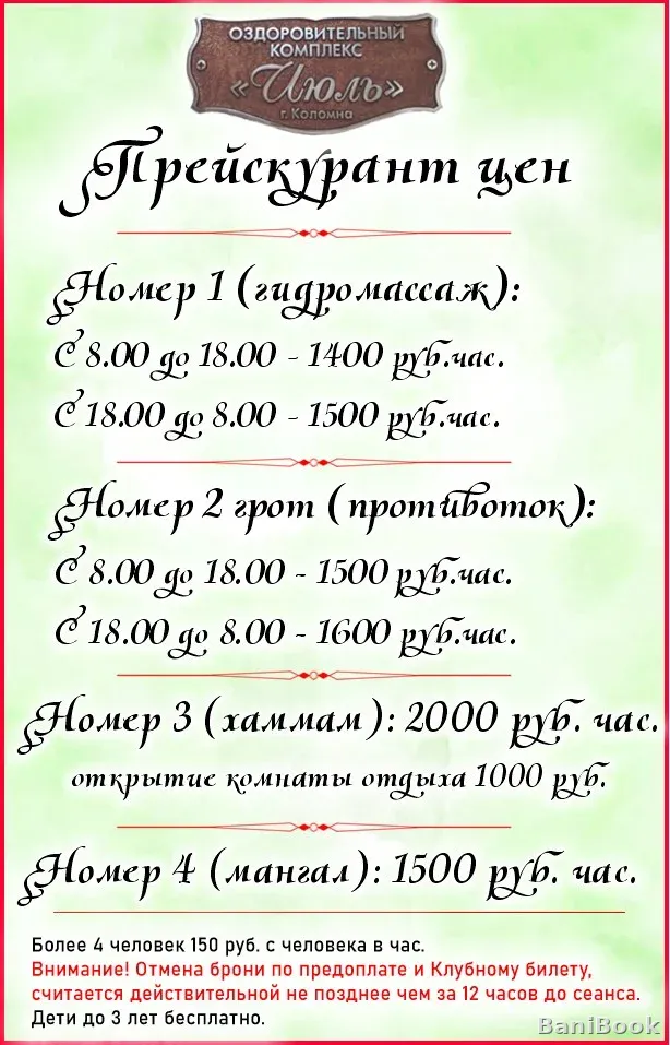 Оздоровительный комплекс Июль
