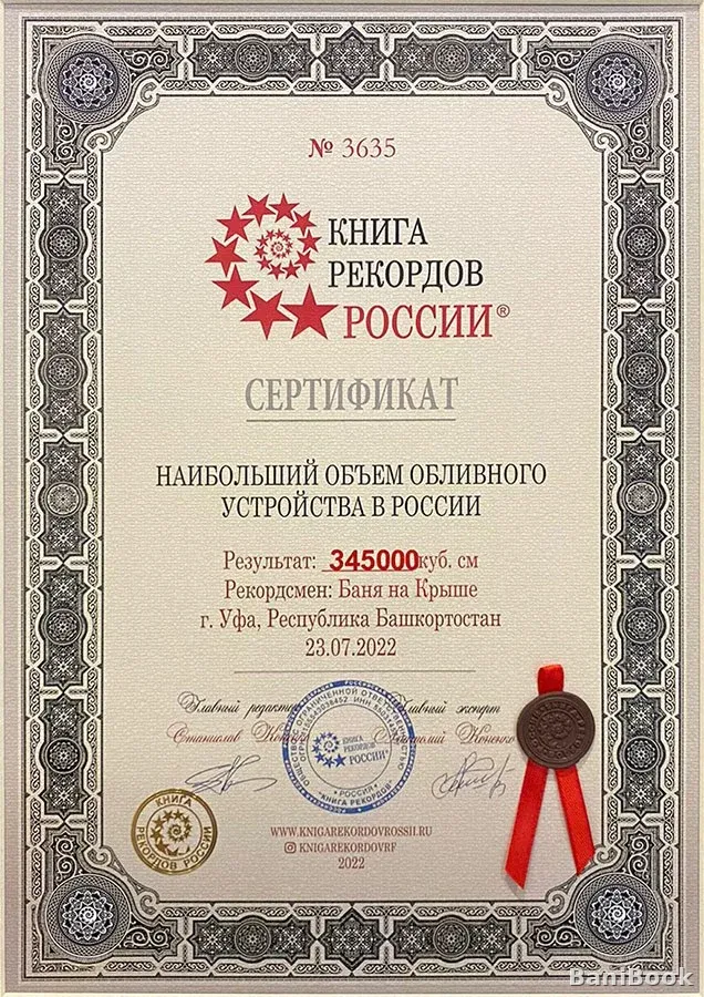 Баня на крыше