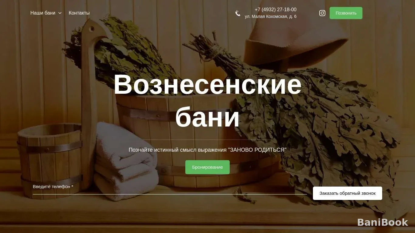 Вознесенские бани — русская баня в Иванове, фото