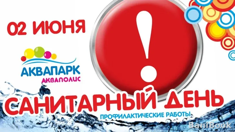 БК при аквапарке Акваполис