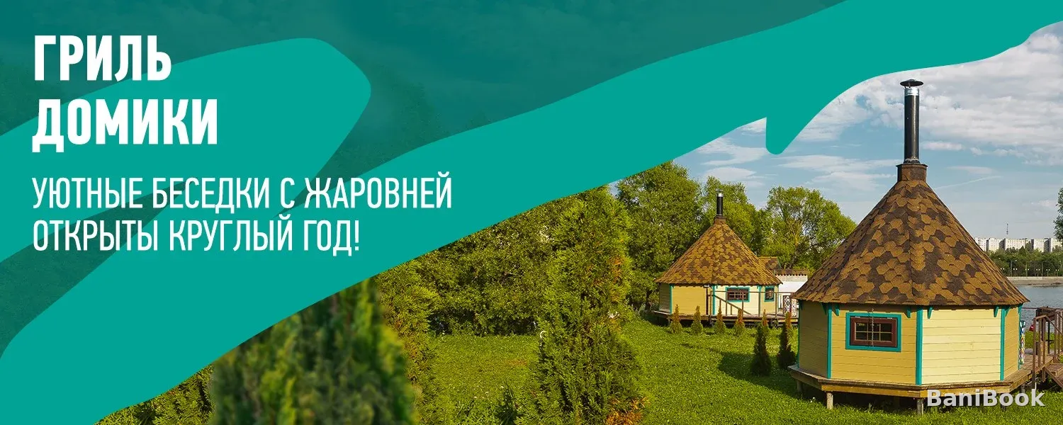 БАРБЕКЮ-ПАРК
