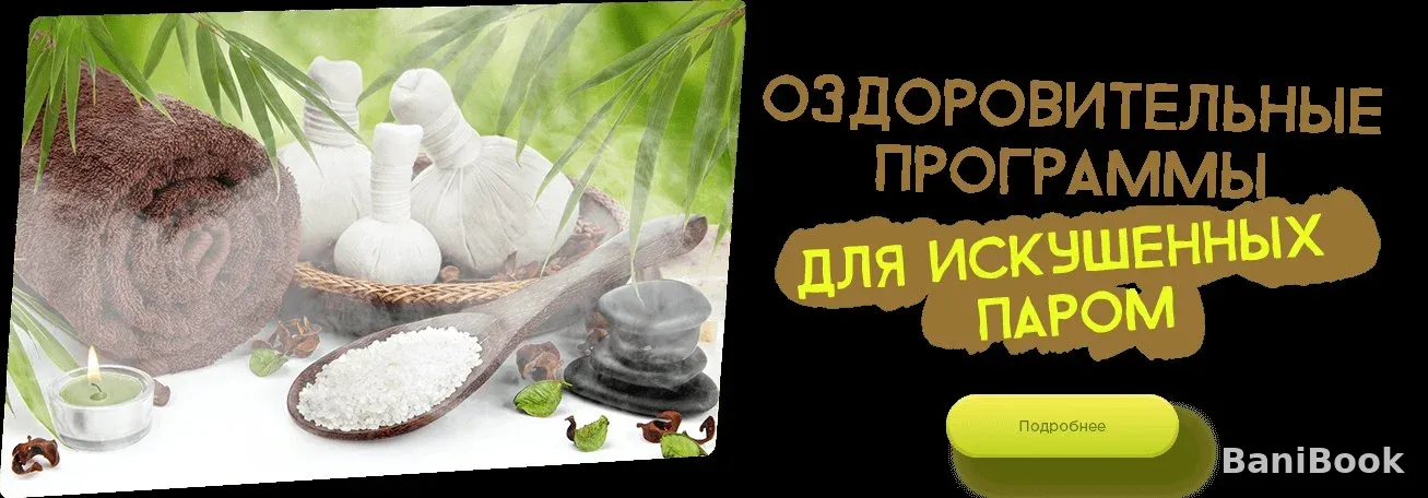 Баня на крыше