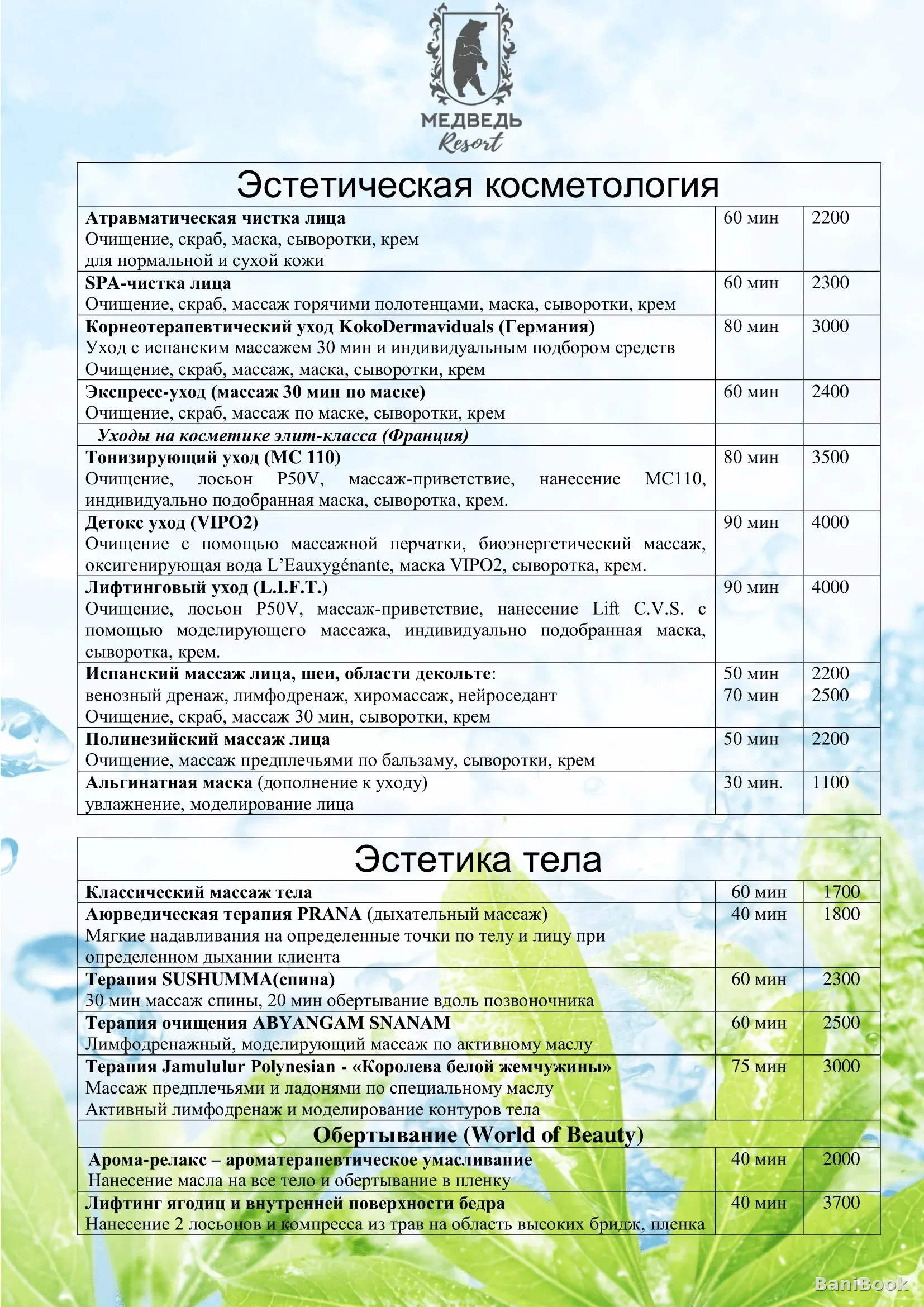 Сауна SPA-центр Медведь — финская сауна в Феодосии, фото