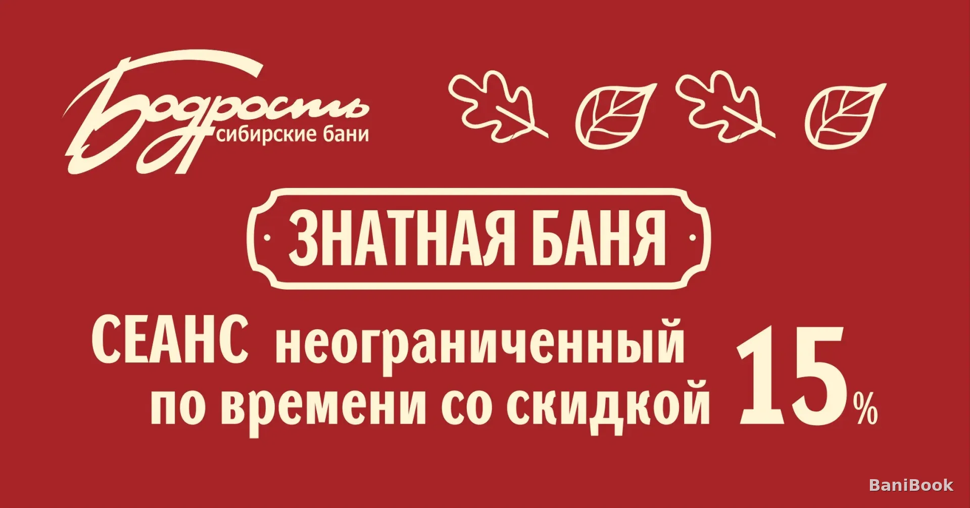 Банный комплекс Бодрость