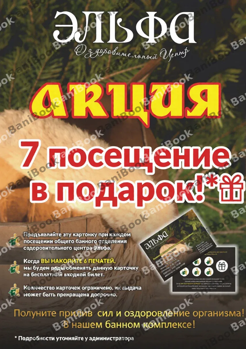 Сауна Эльфа