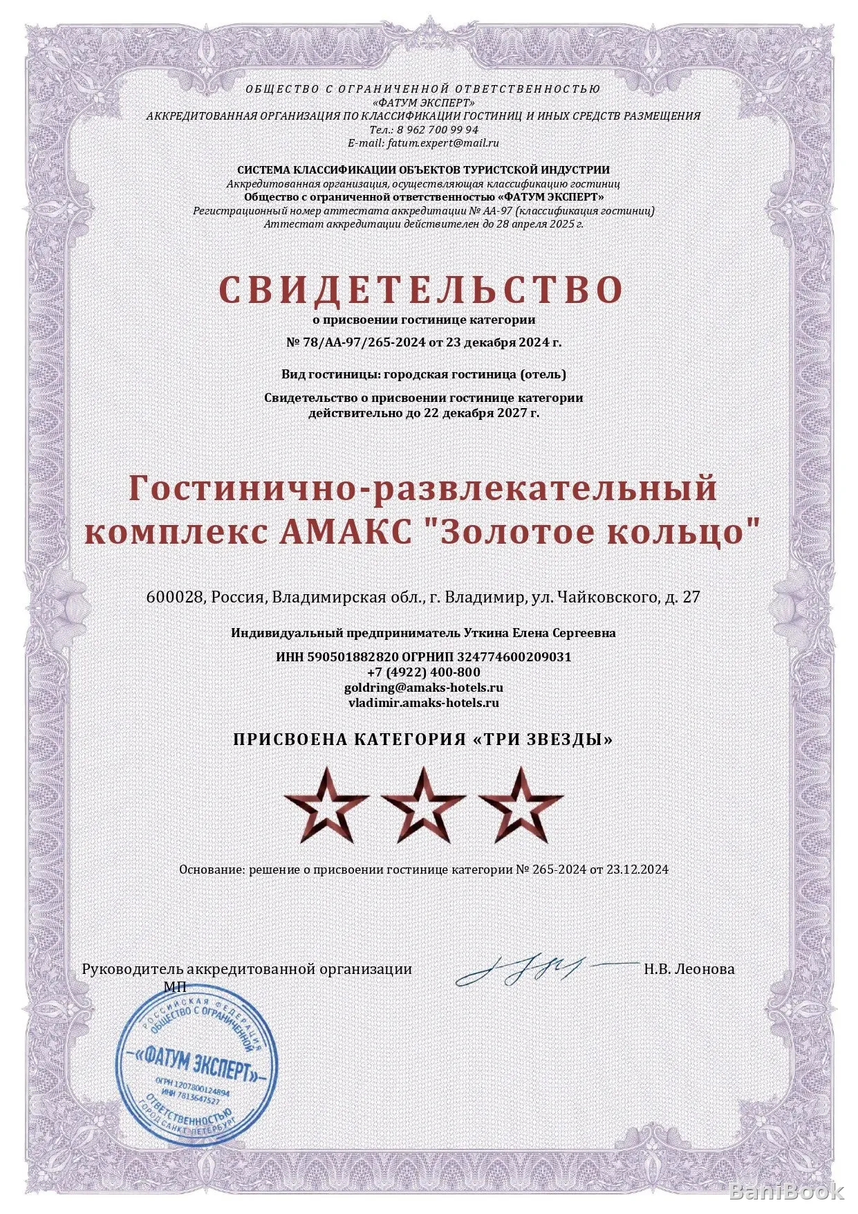Сауна Эдем