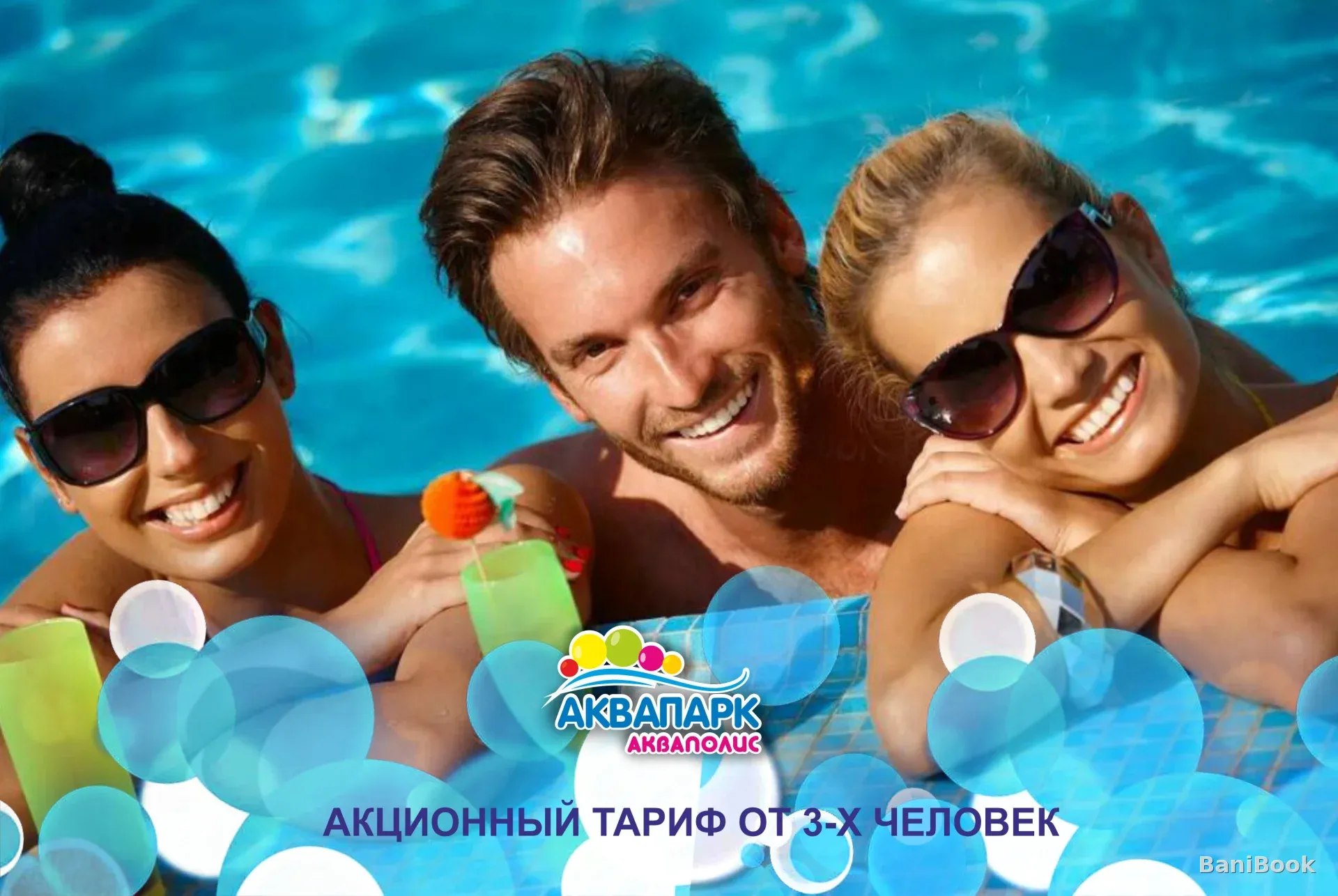 БК при аквапарке Акваполис