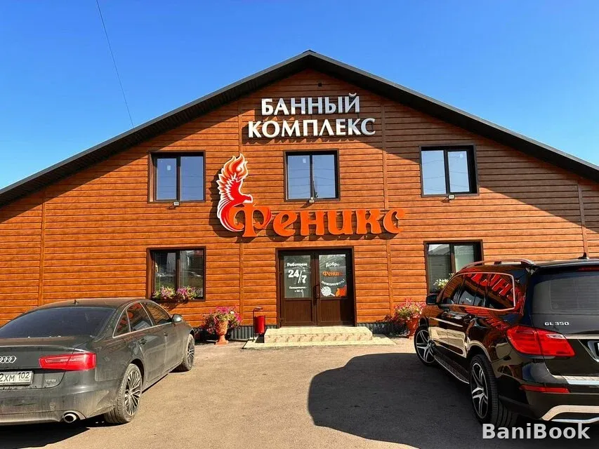 Банный комплекс Феникс — русская баня в Стерлитамаке, фото