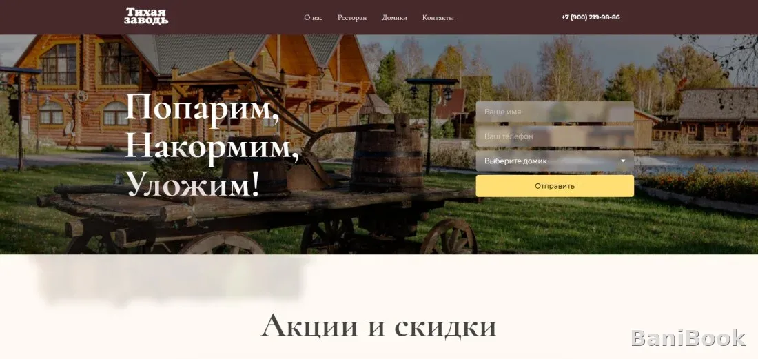 Развлекательный комплекс Тихая гавань — русская баня в Смоленске, фото