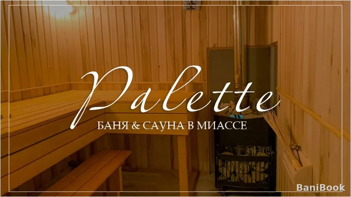 Баня-сауна Palette — финская сауна в Миассе, фото
