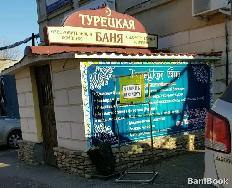 Турецкие бани — spa-комплекс в Оренбурге, фото