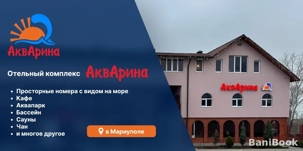 Сауна "АКВАРИНА" — финская сауна в Мариуполе, фото