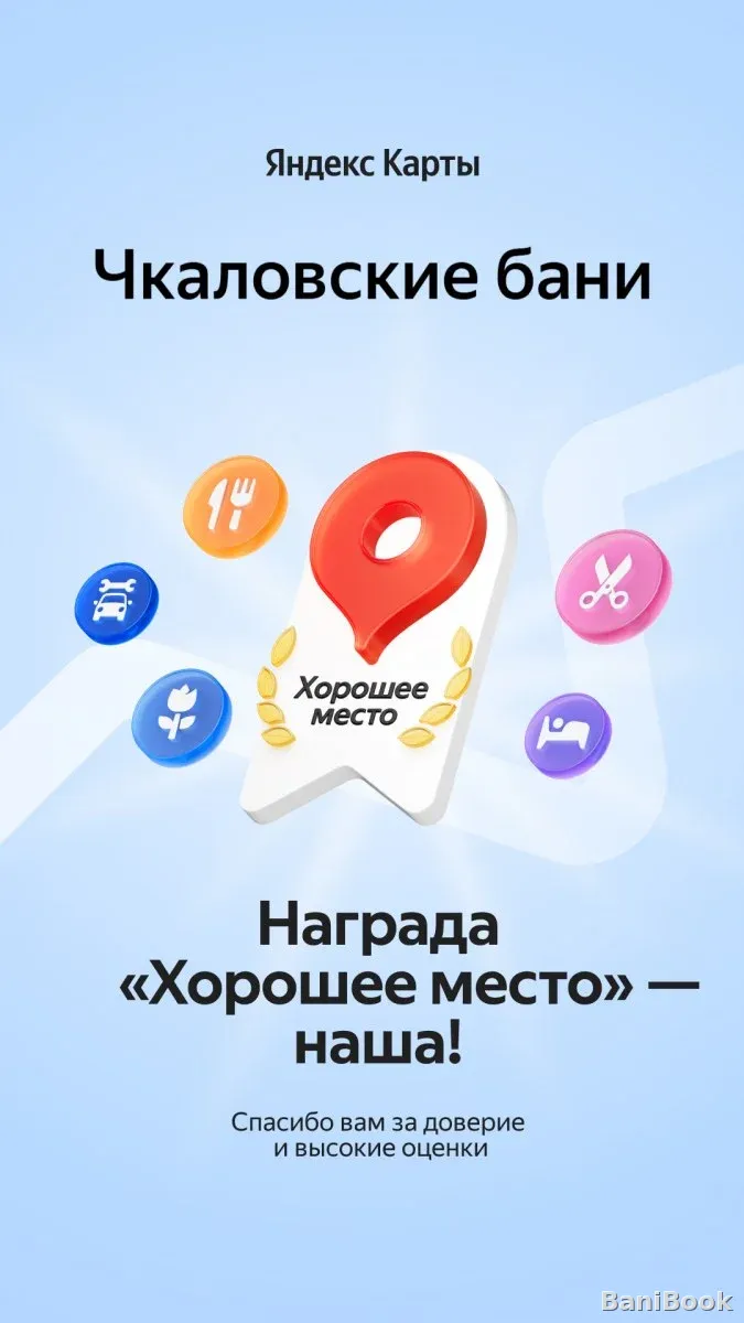Чкаловские бани — русская баня в Перми, фото