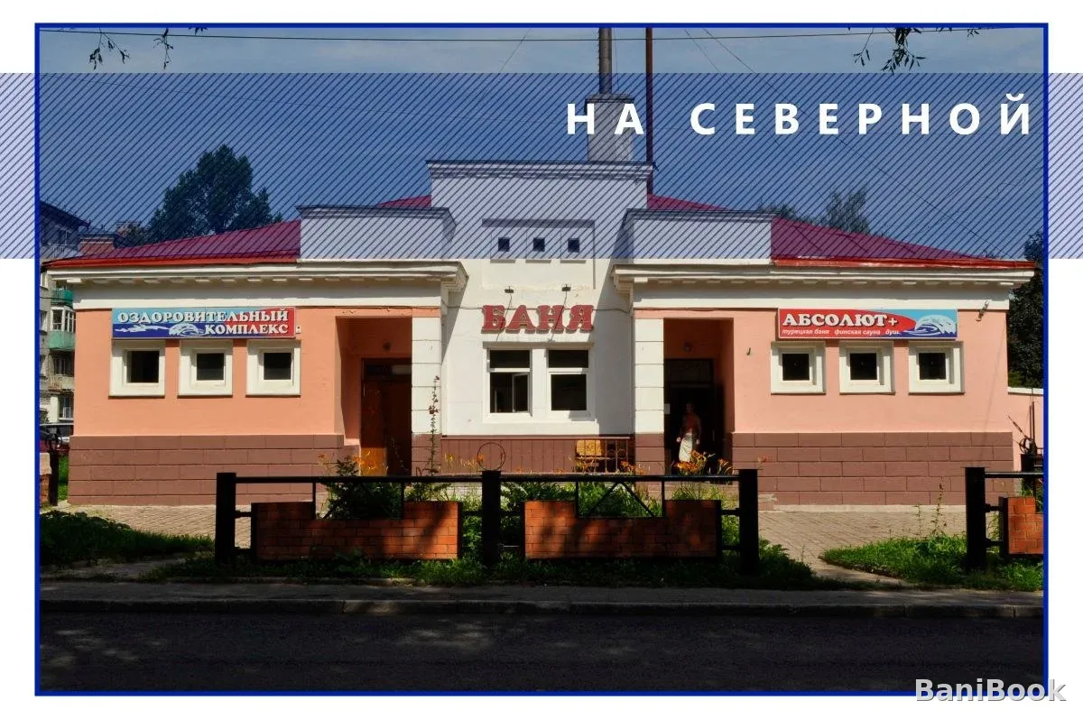 Баня Абсолют на Строителей