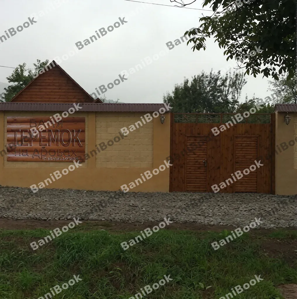 Семейная баня Теремок